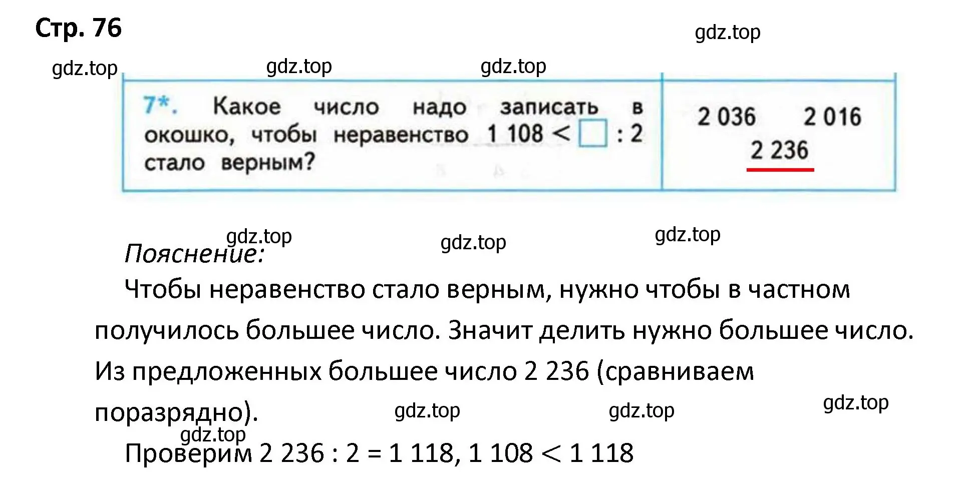 Решение номер 7 (страница 76) гдз по математике 4 класс Волкова, проверочные работы