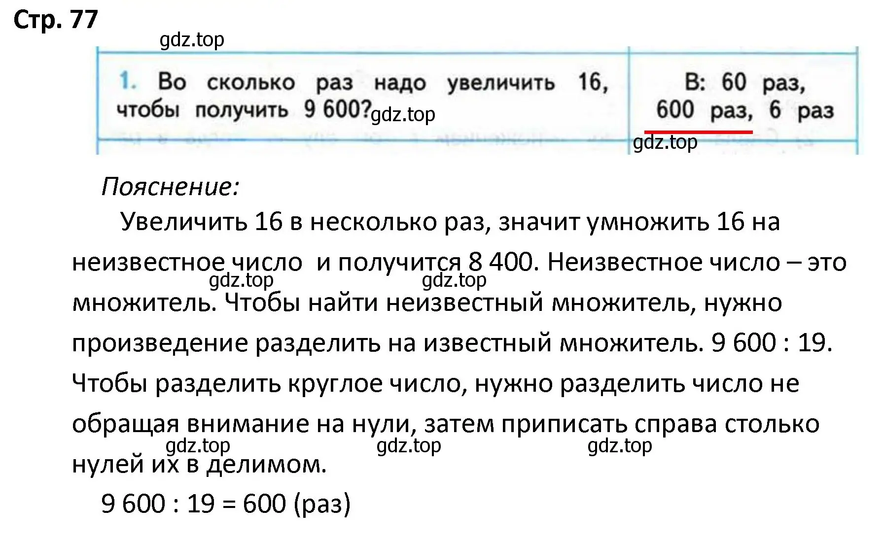 Решение номер 1 (страница 77) гдз по математике 4 класс Волкова, проверочные работы