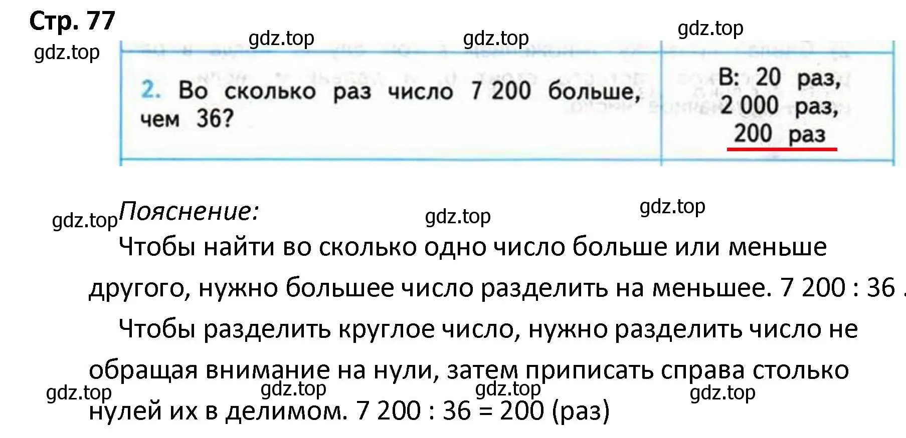 Решение номер 2 (страница 77) гдз по математике 4 класс Волкова, проверочные работы