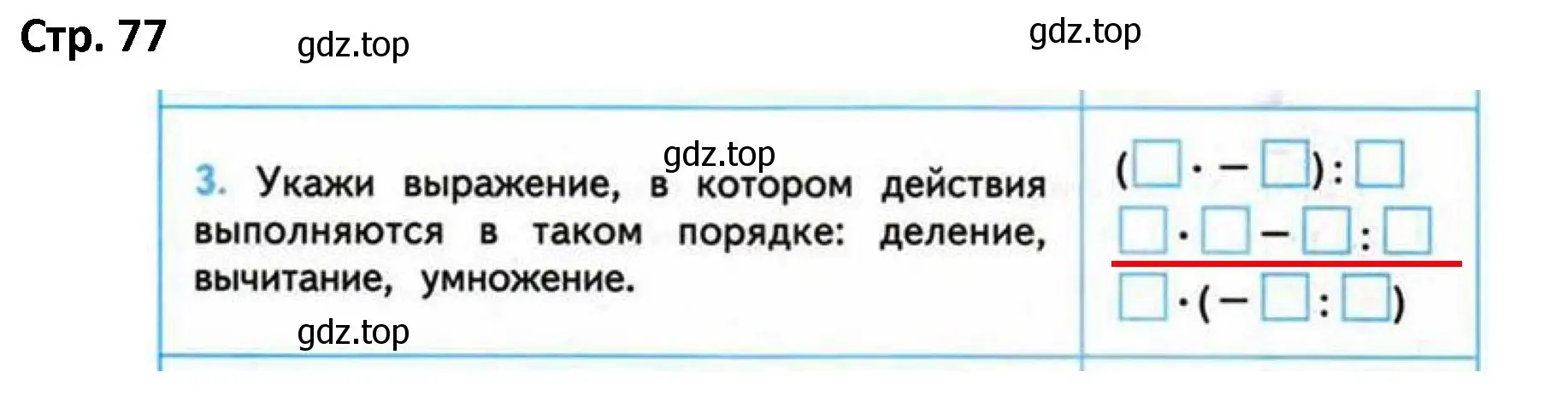 Решение номер 3 (страница 77) гдз по математике 4 класс Волкова, проверочные работы