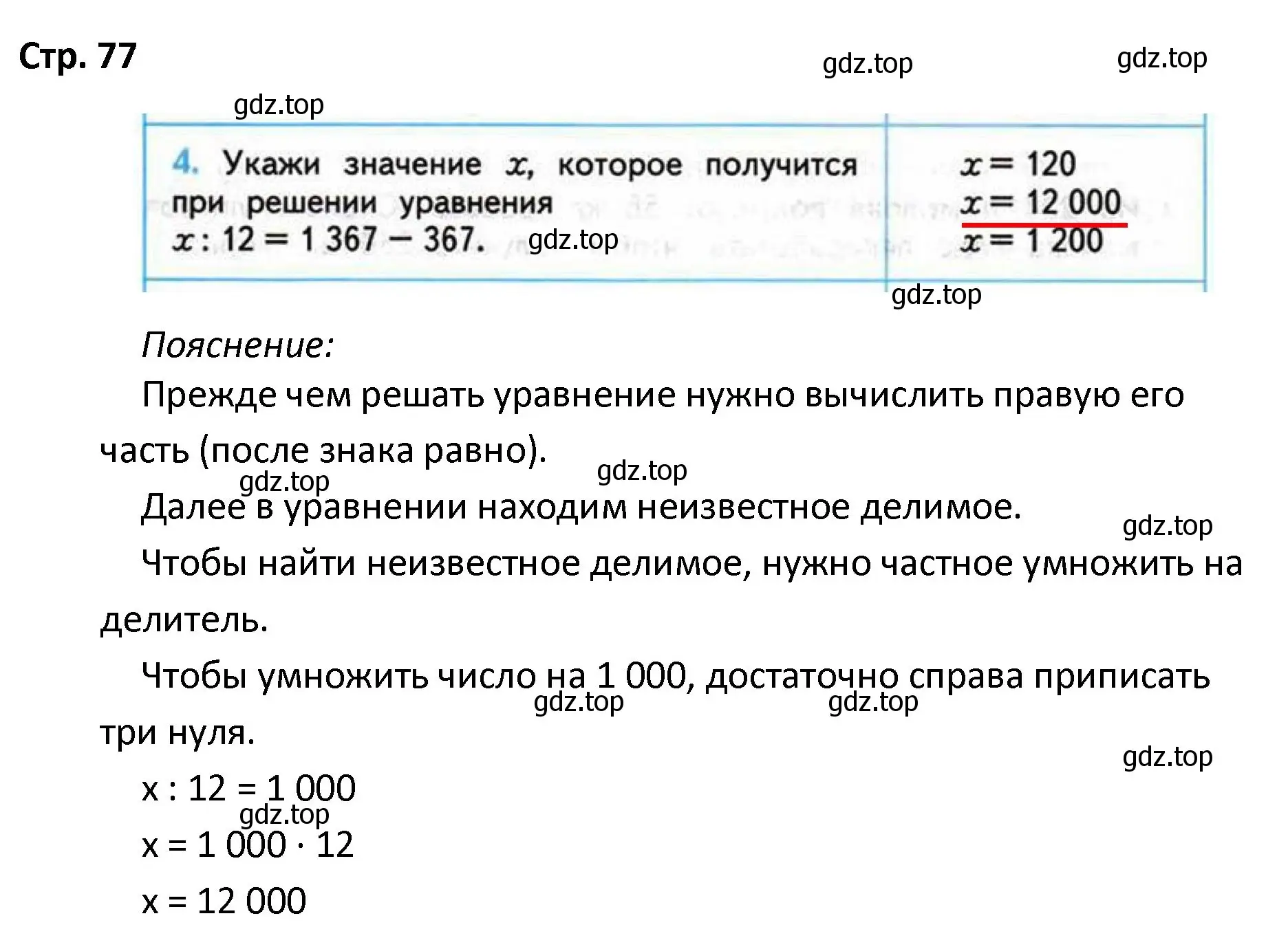 Решение номер 4 (страница 77) гдз по математике 4 класс Волкова, проверочные работы