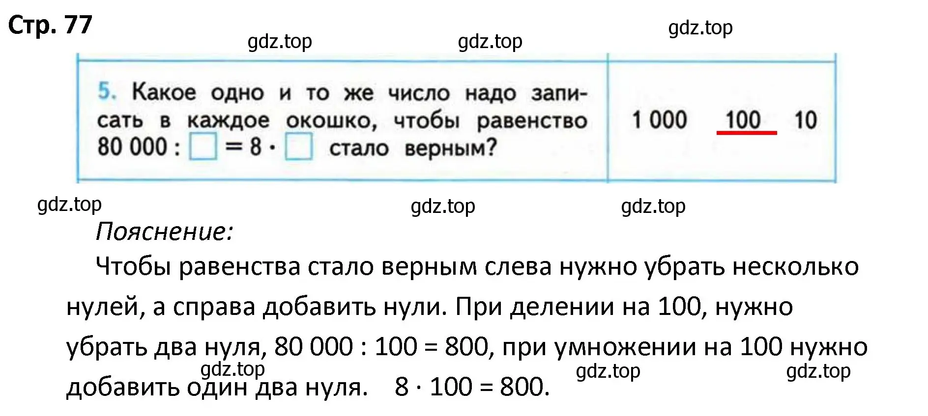 Решение номер 5 (страница 77) гдз по математике 4 класс Волкова, проверочные работы