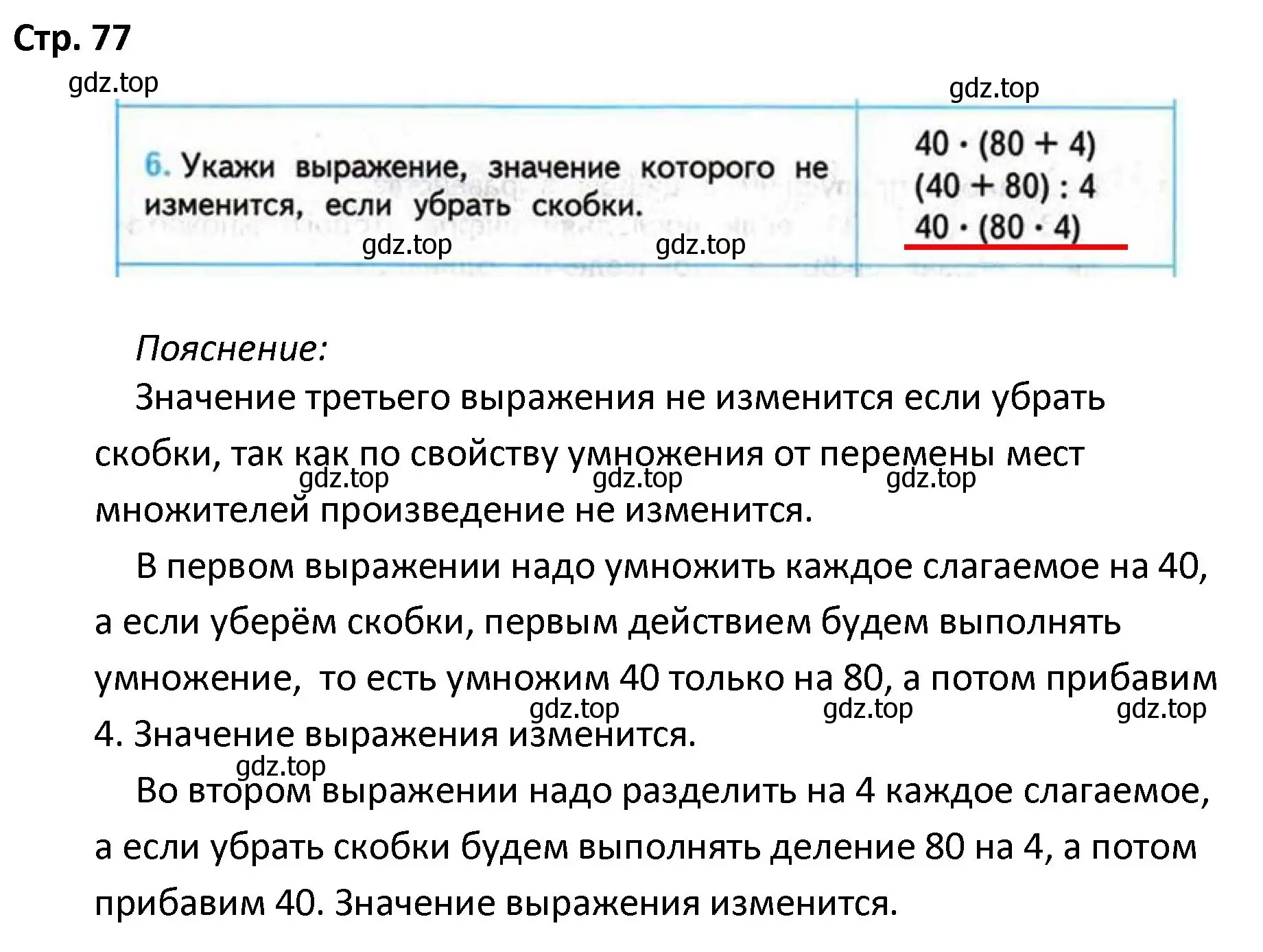 Решение номер 6 (страница 77) гдз по математике 4 класс Волкова, проверочные работы