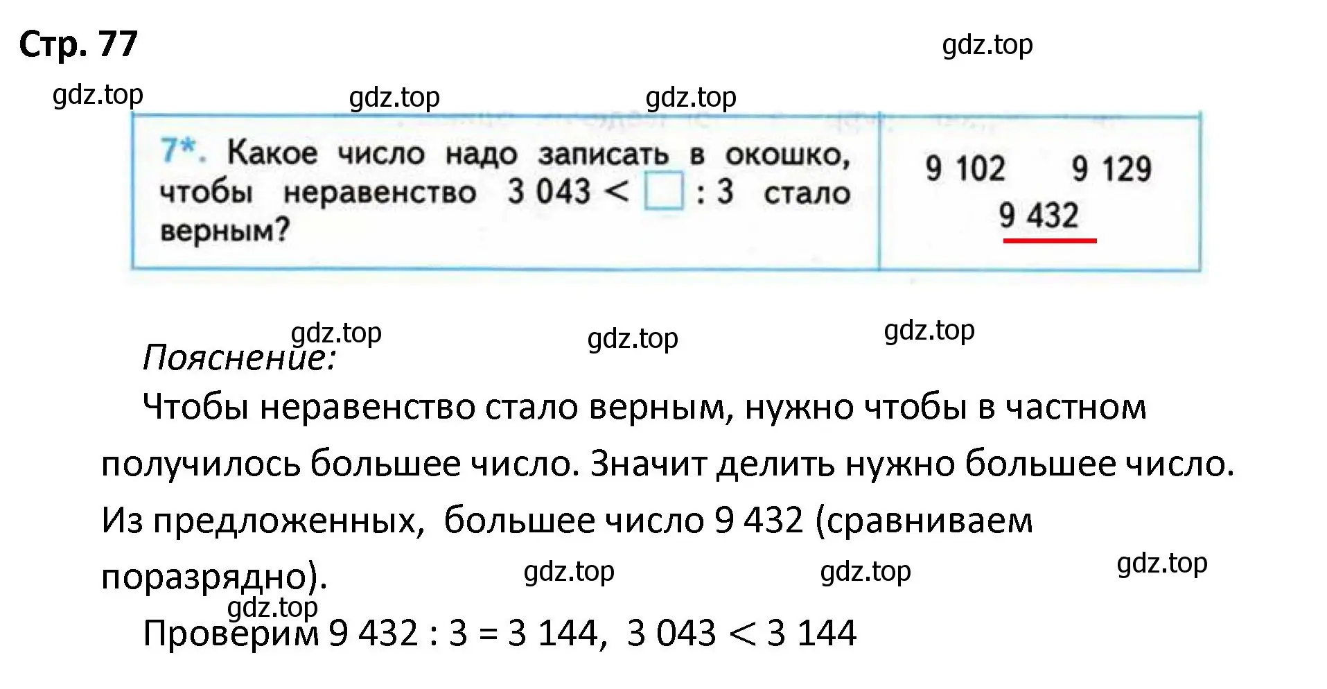 Решение номер 7 (страница 77) гдз по математике 4 класс Волкова, проверочные работы