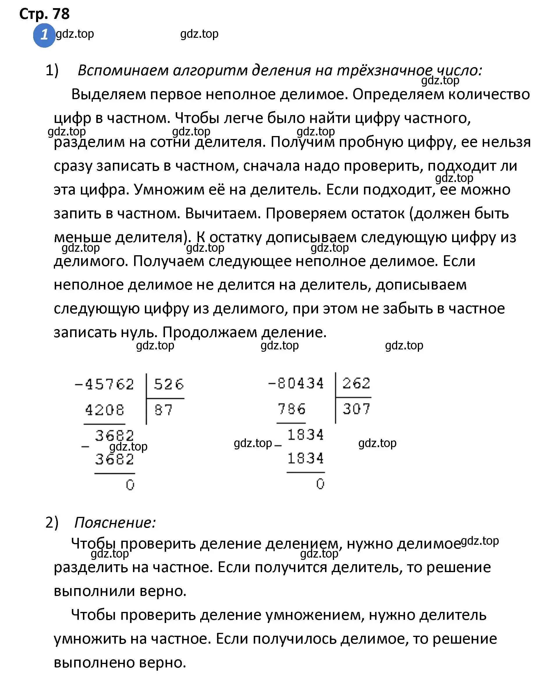 Решение номер 1 (страница 78) гдз по математике 4 класс Волкова, проверочные работы