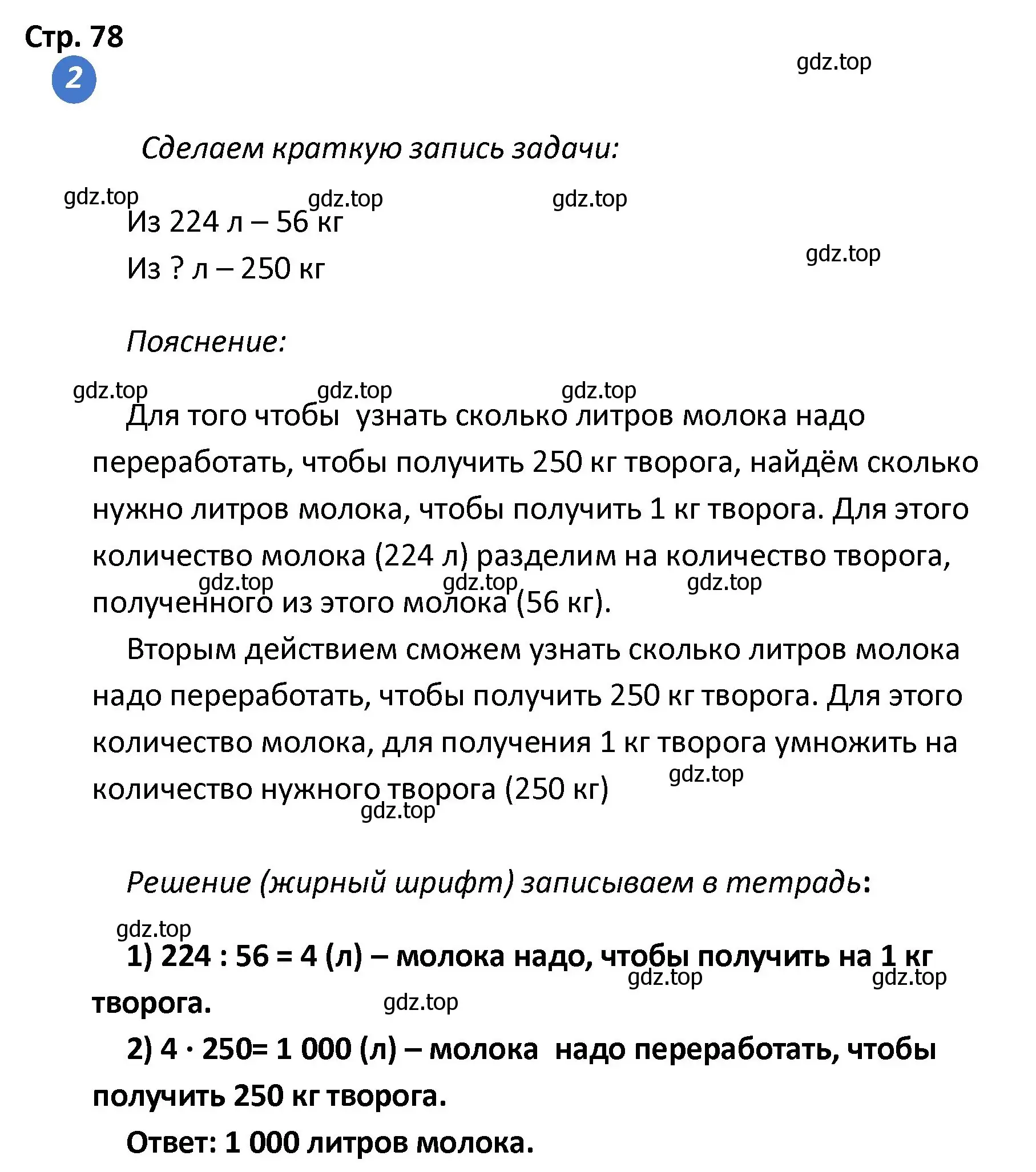 Решение номер 2 (страница 78) гдз по математике 4 класс Волкова, проверочные работы