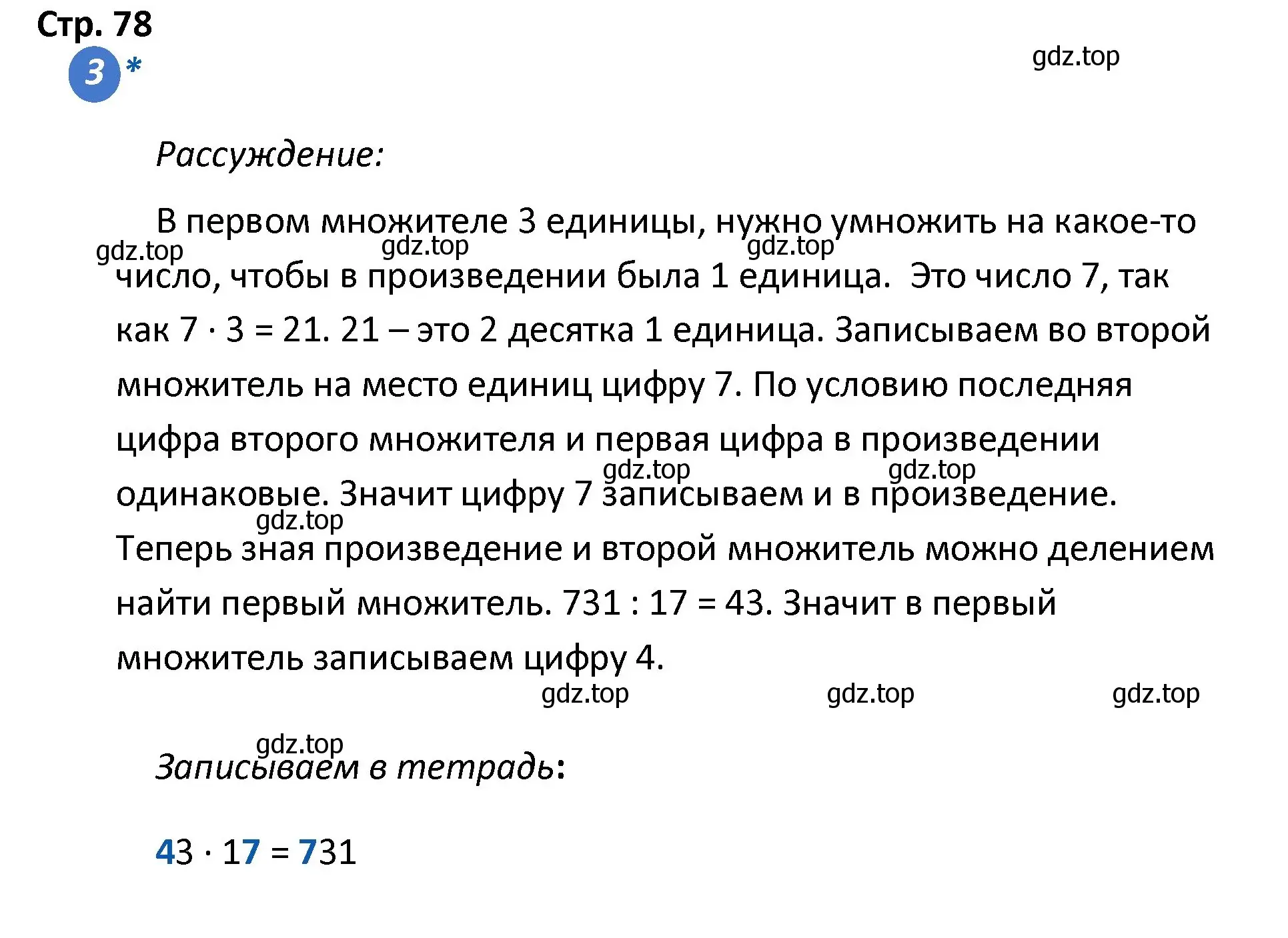 Решение номер 3 (страница 78) гдз по математике 4 класс Волкова, проверочные работы