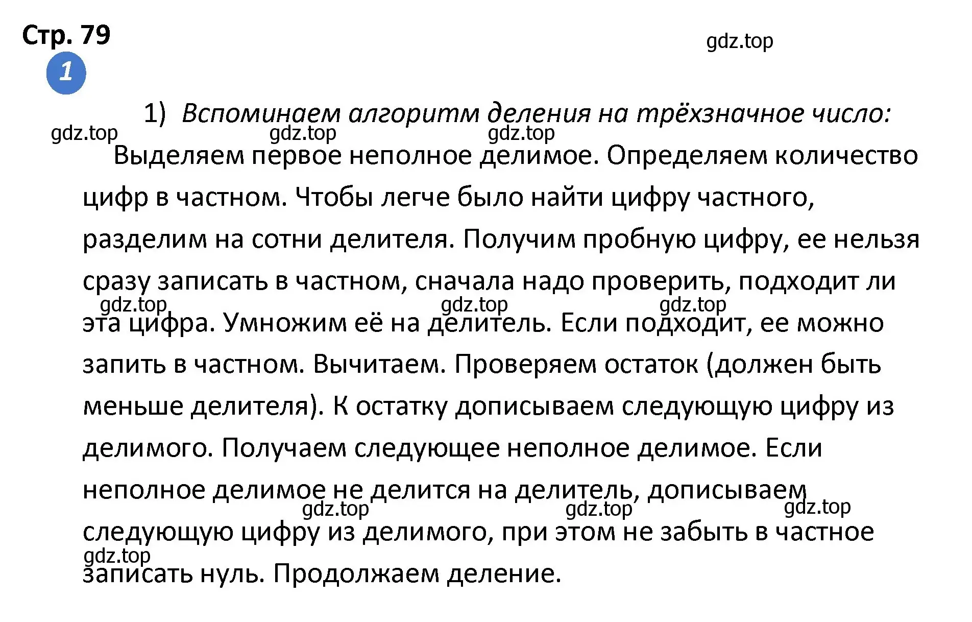 Решение номер 1 (страница 79) гдз по математике 4 класс Волкова, проверочные работы