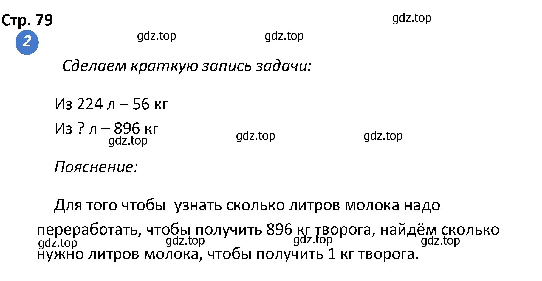 Решение номер 2 (страница 79) гдз по математике 4 класс Волкова, проверочные работы