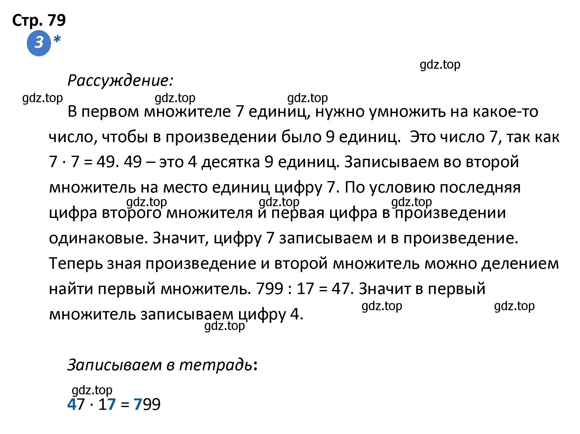 Решение номер 3 (страница 79) гдз по математике 4 класс Волкова, проверочные работы