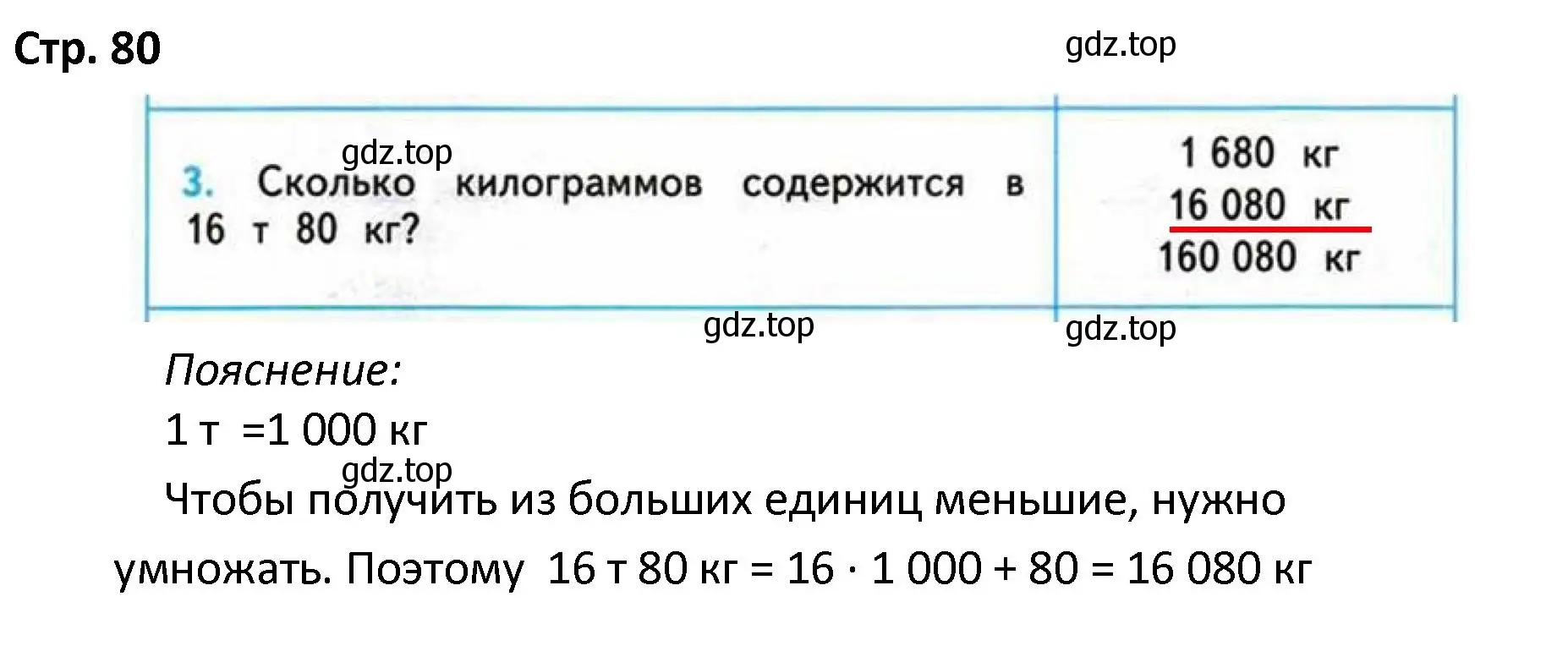 Решение номер 3 (страница 80) гдз по математике 4 класс Волкова, проверочные работы