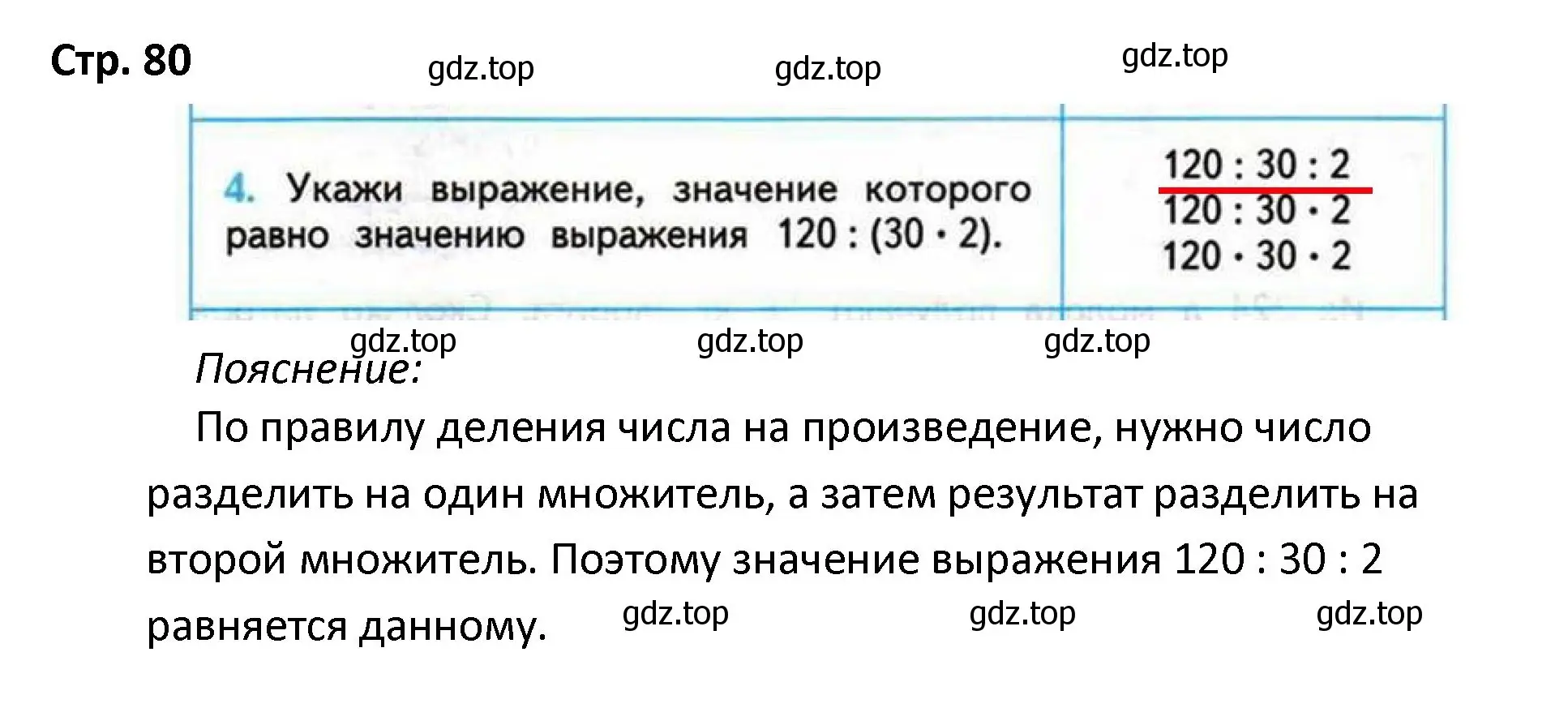 Решение номер 4 (страница 80) гдз по математике 4 класс Волкова, проверочные работы