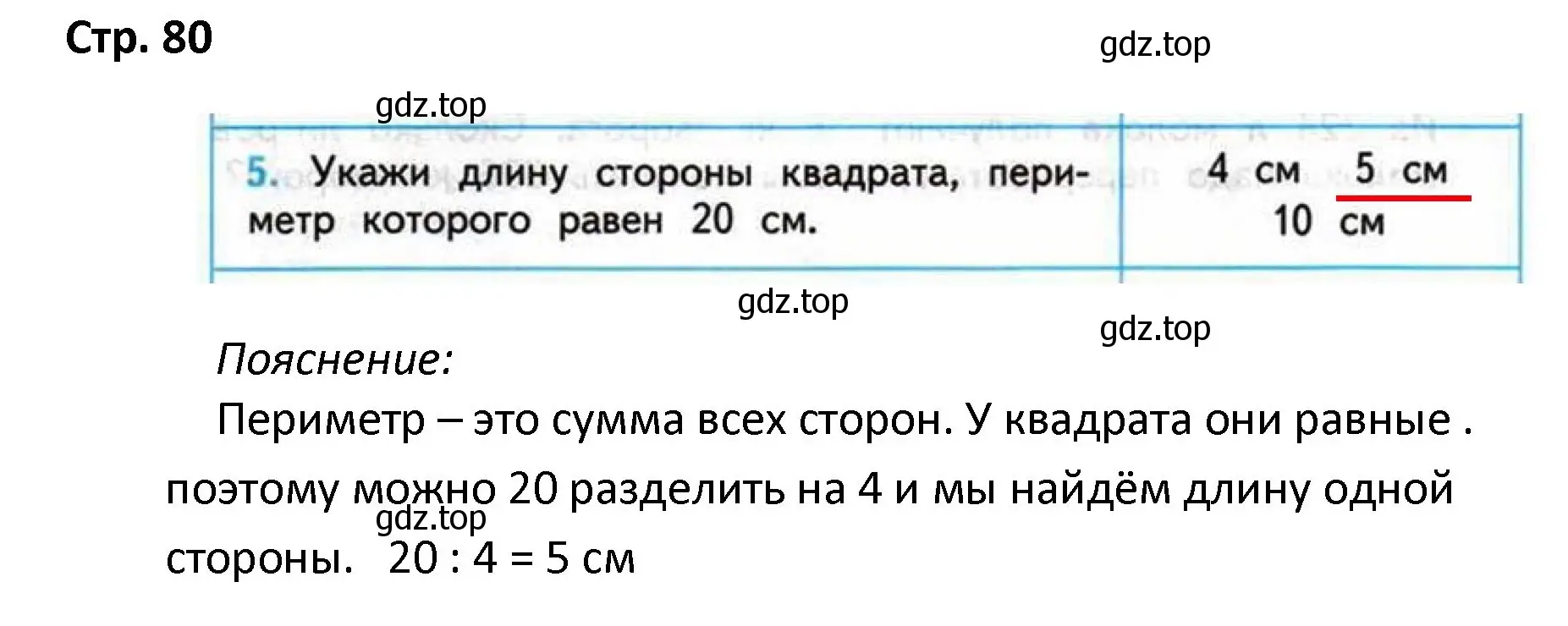 Решение номер 5 (страница 80) гдз по математике 4 класс Волкова, проверочные работы