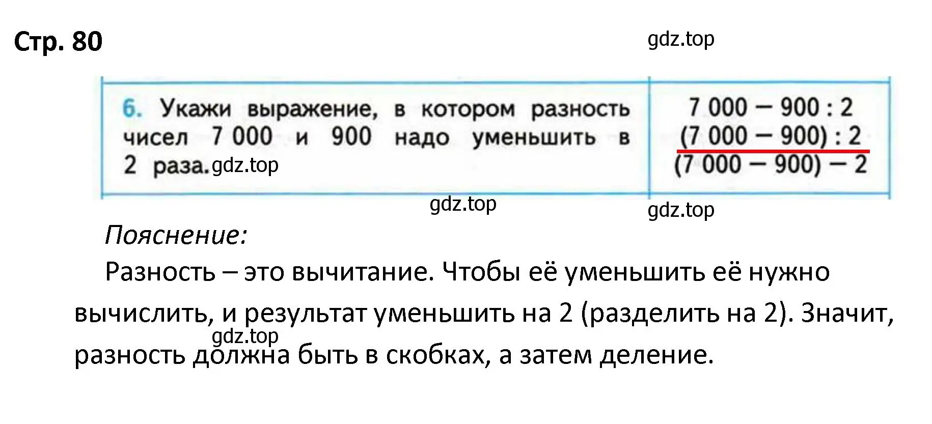 Решение номер 6 (страница 80) гдз по математике 4 класс Волкова, проверочные работы