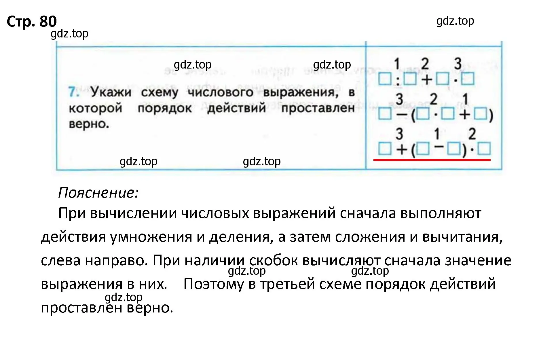 Решение номер 7 (страница 80) гдз по математике 4 класс Волкова, проверочные работы