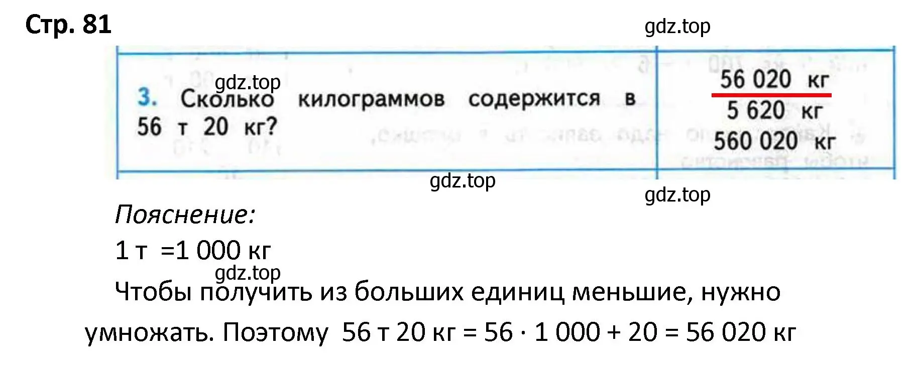 Решение номер 3 (страница 81) гдз по математике 4 класс Волкова, проверочные работы