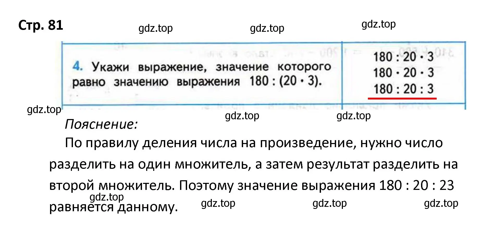 Решение номер 4 (страница 81) гдз по математике 4 класс Волкова, проверочные работы