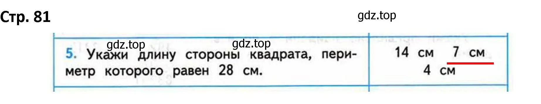 Решение номер 5 (страница 81) гдз по математике 4 класс Волкова, проверочные работы