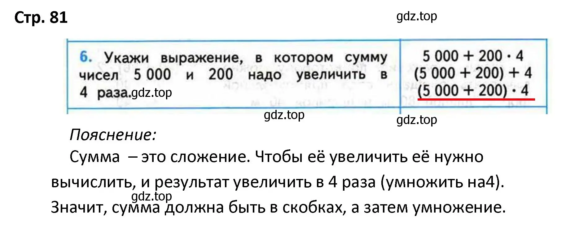 Решение номер 6 (страница 81) гдз по математике 4 класс Волкова, проверочные работы