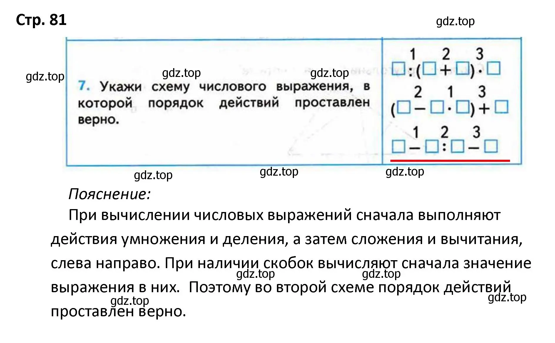 Решение номер 7 (страница 81) гдз по математике 4 класс Волкова, проверочные работы