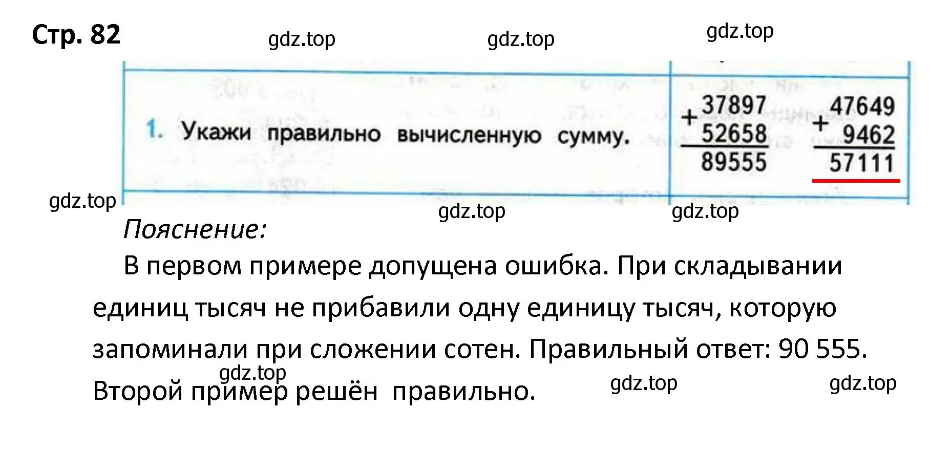 Решение номер 1 (страница 82) гдз по математике 4 класс Волкова, проверочные работы