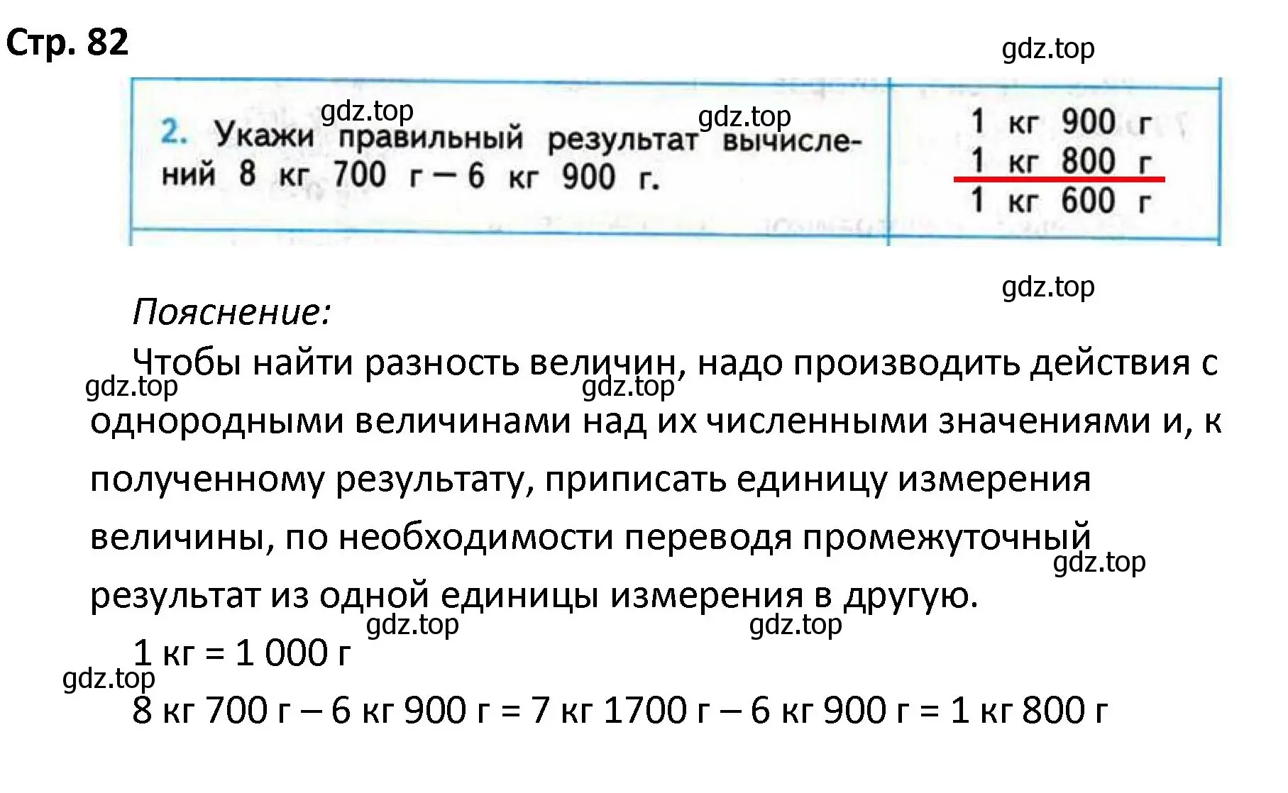 Решение номер 2 (страница 82) гдз по математике 4 класс Волкова, проверочные работы