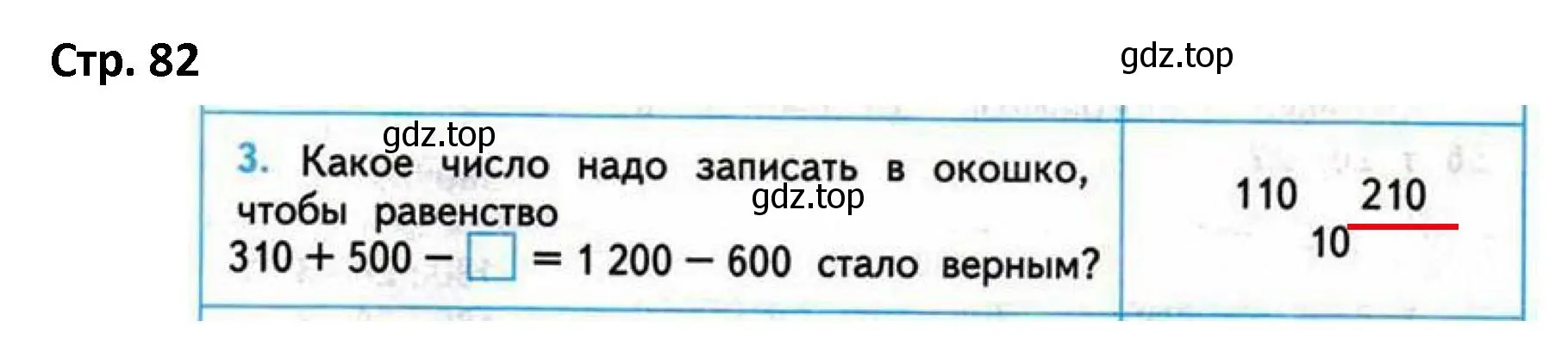 Решение номер 3 (страница 82) гдз по математике 4 класс Волкова, проверочные работы