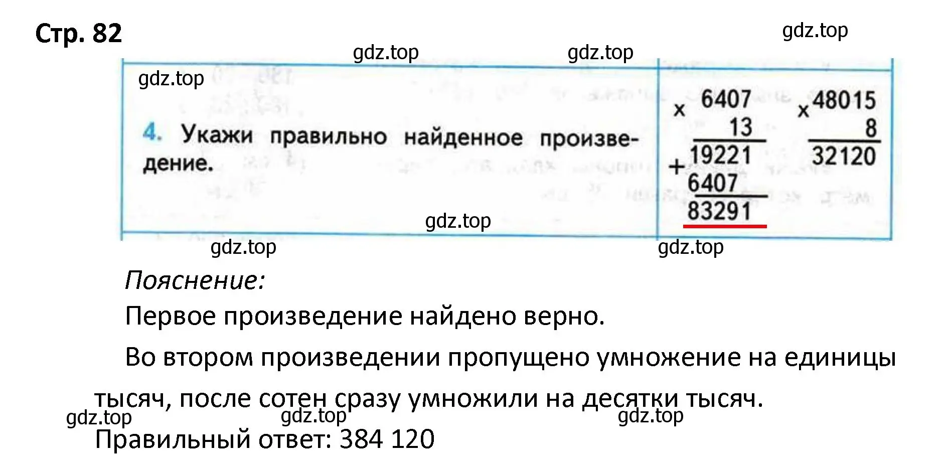 Решение номер 4 (страница 82) гдз по математике 4 класс Волкова, проверочные работы