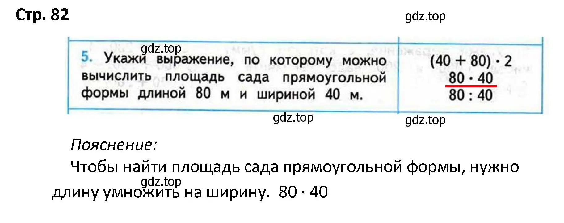 Решение номер 5 (страница 82) гдз по математике 4 класс Волкова, проверочные работы