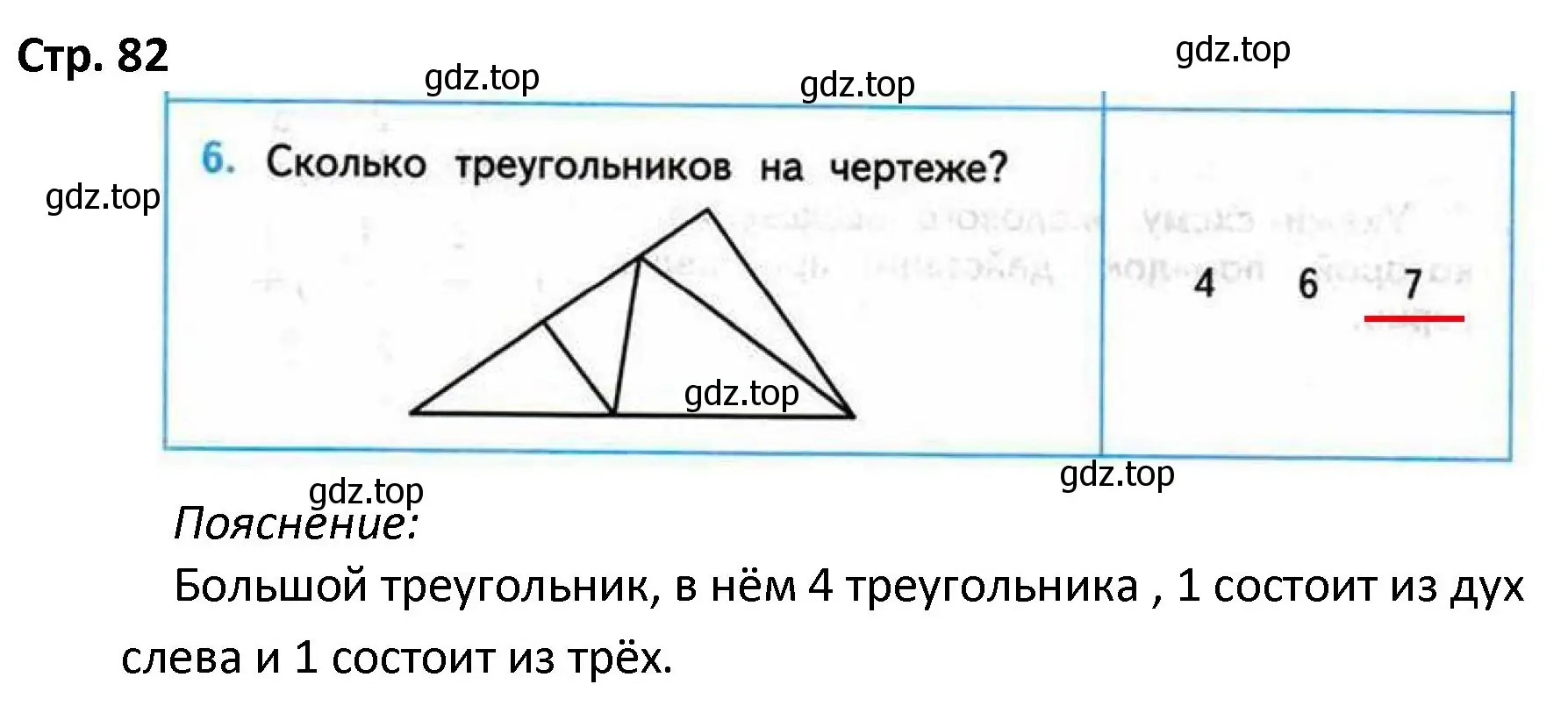 Решение номер 6 (страница 82) гдз по математике 4 класс Волкова, проверочные работы