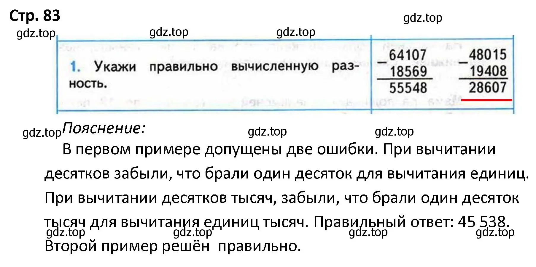 Решение номер 1 (страница 83) гдз по математике 4 класс Волкова, проверочные работы