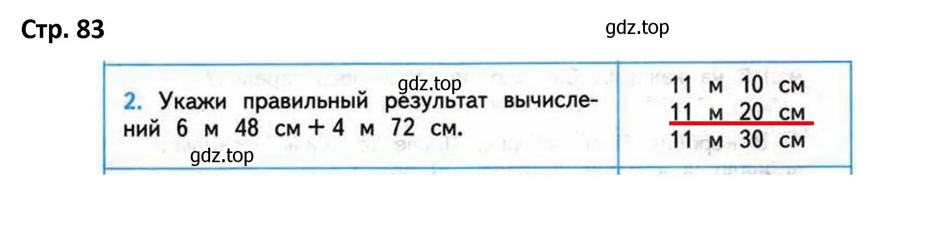 Решение номер 2 (страница 83) гдз по математике 4 класс Волкова, проверочные работы