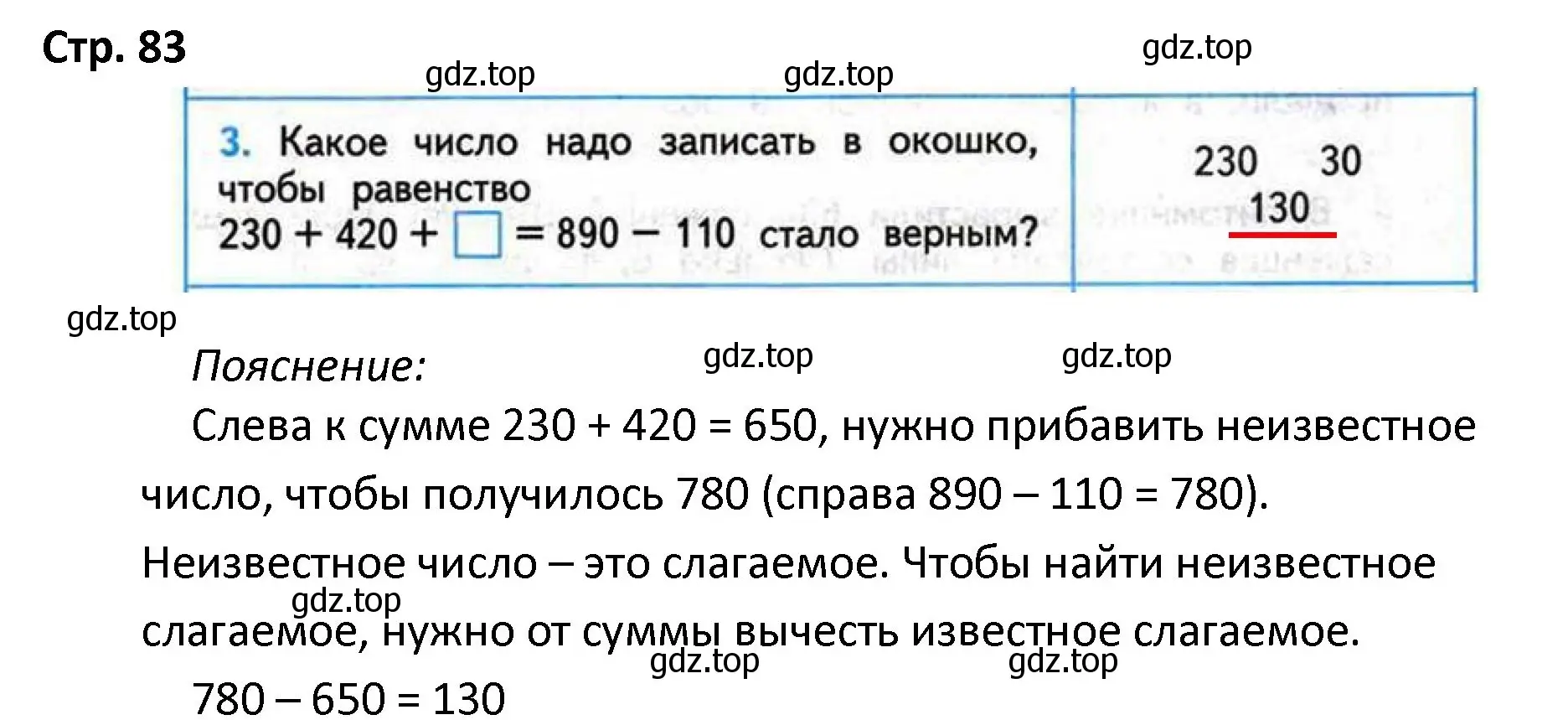 Решение номер 3 (страница 83) гдз по математике 4 класс Волкова, проверочные работы