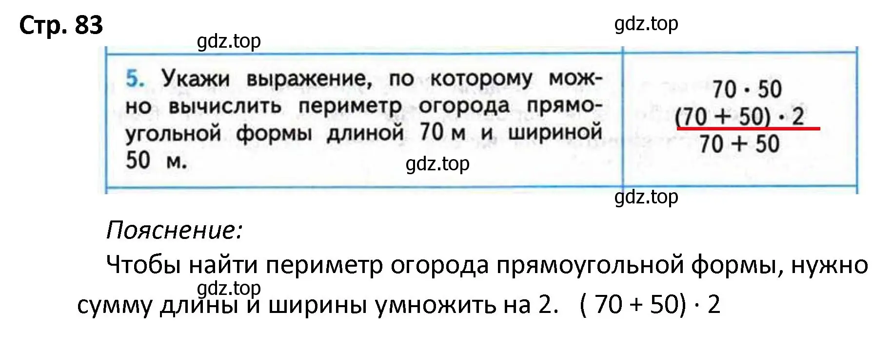 Решение номер 5 (страница 83) гдз по математике 4 класс Волкова, проверочные работы