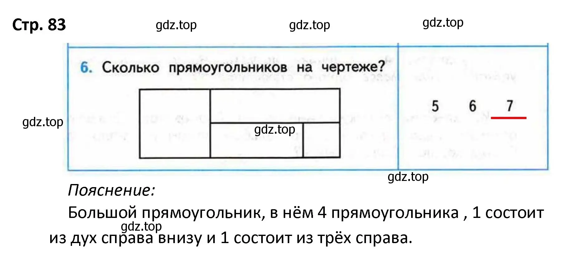 Решение номер 6 (страница 83) гдз по математике 4 класс Волкова, проверочные работы