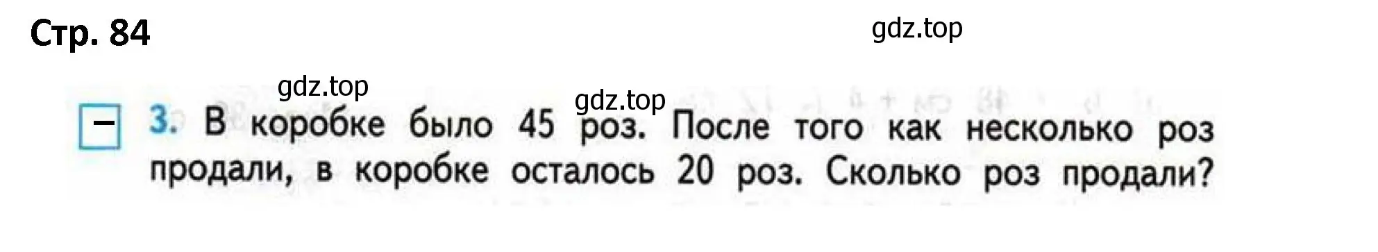 Решение номер 3 (страница 84) гдз по математике 4 класс Волкова, проверочные работы