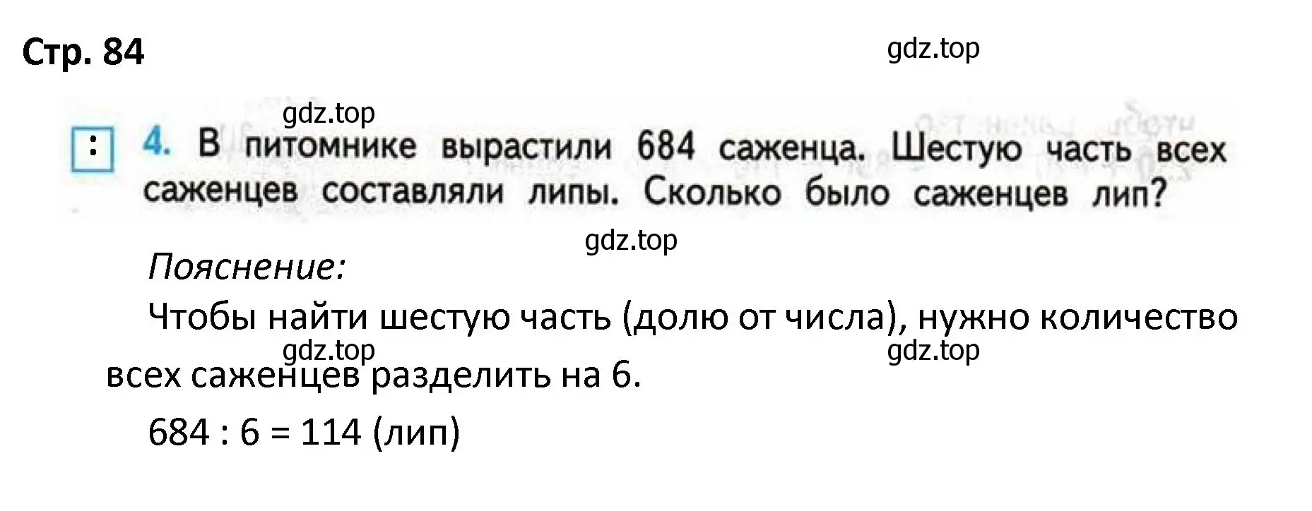 Решение номер 4 (страница 84) гдз по математике 4 класс Волкова, проверочные работы