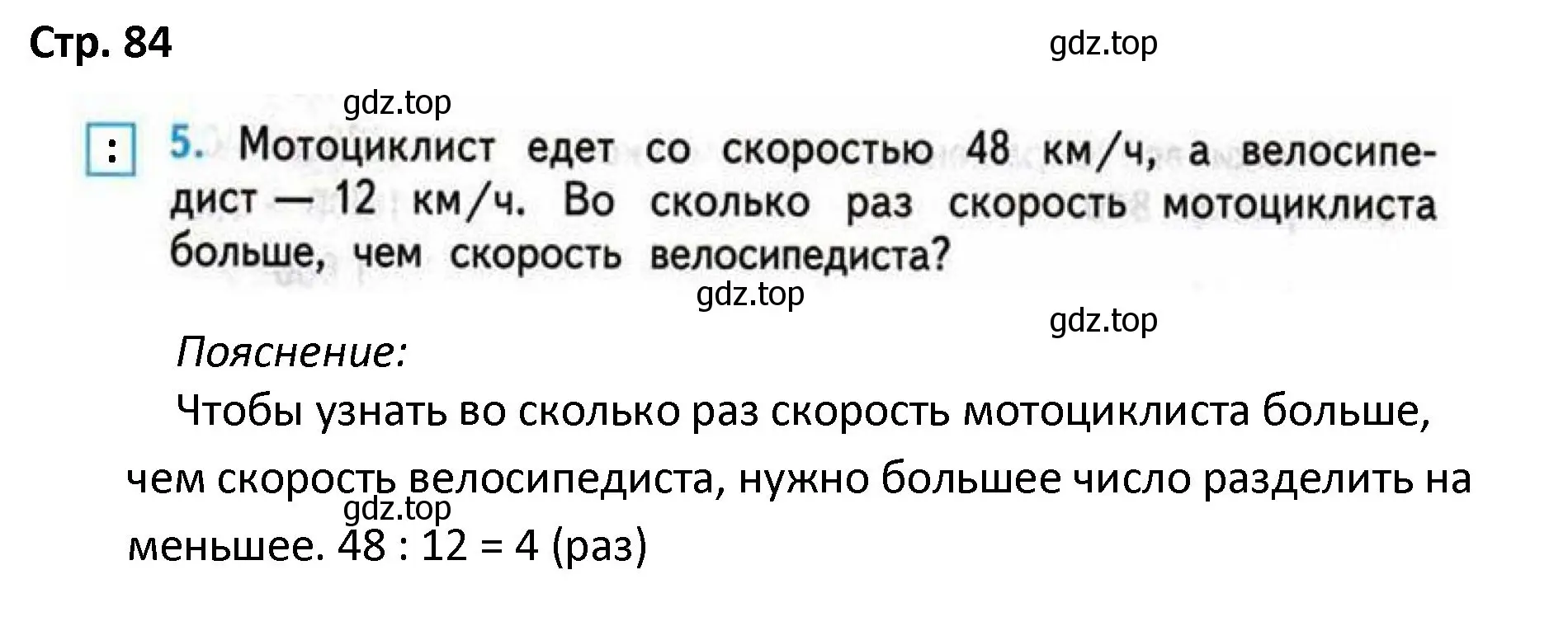 Решение номер 5 (страница 84) гдз по математике 4 класс Волкова, проверочные работы