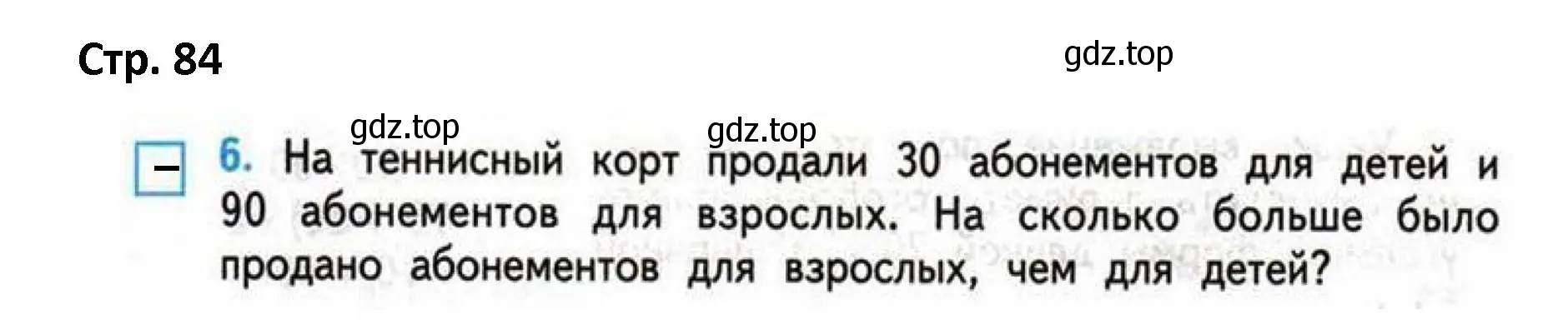 Решение номер 6 (страница 84) гдз по математике 4 класс Волкова, проверочные работы