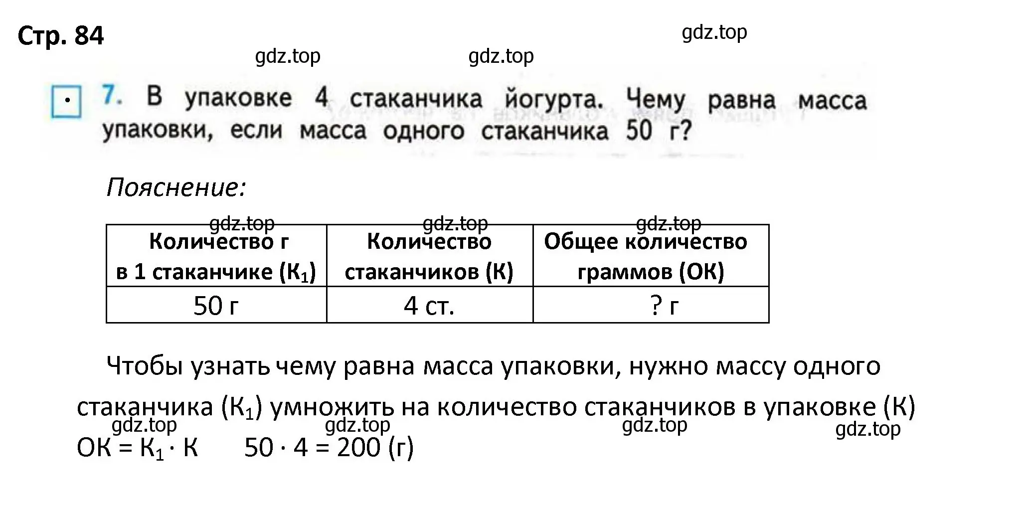 Решение номер 7 (страница 84) гдз по математике 4 класс Волкова, проверочные работы