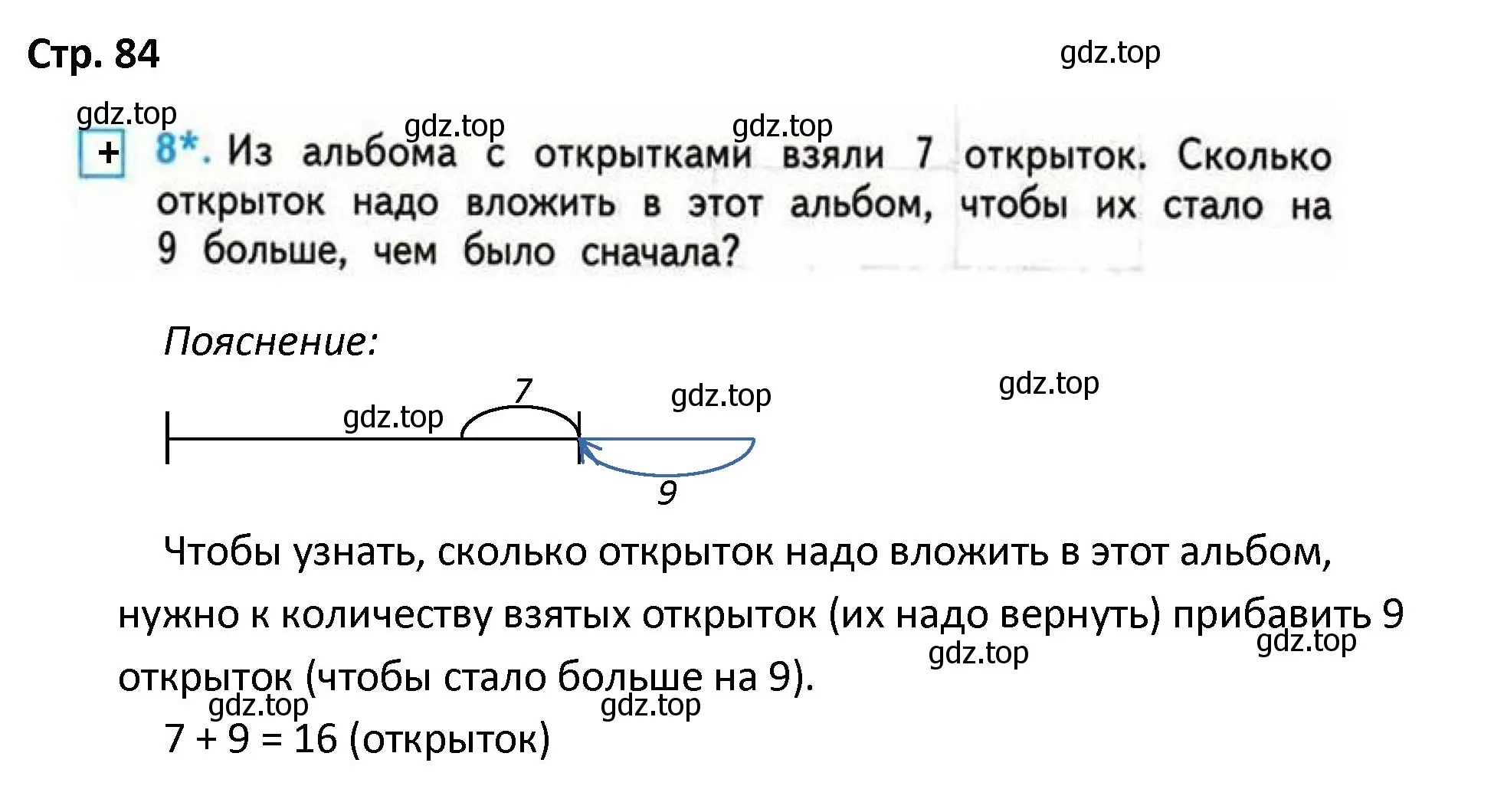 Решение номер 8 (страница 84) гдз по математике 4 класс Волкова, проверочные работы