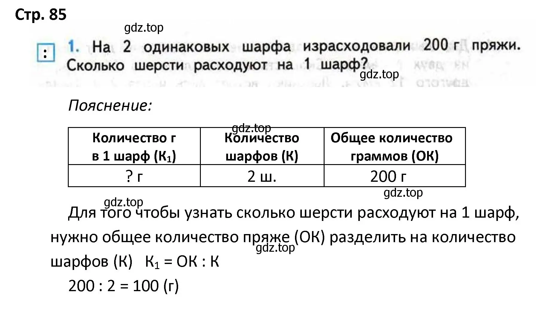 Решение номер 1 (страница 85) гдз по математике 4 класс Волкова, проверочные работы