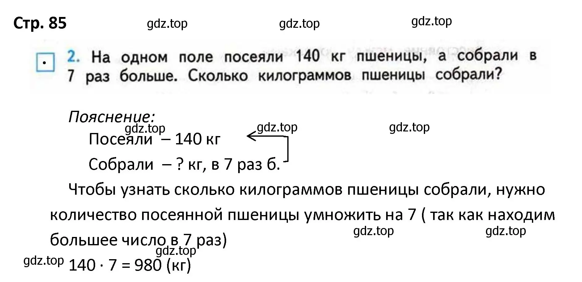 Решение номер 2 (страница 85) гдз по математике 4 класс Волкова, проверочные работы