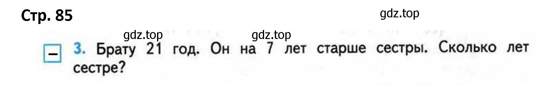 Решение номер 3 (страница 85) гдз по математике 4 класс Волкова, проверочные работы