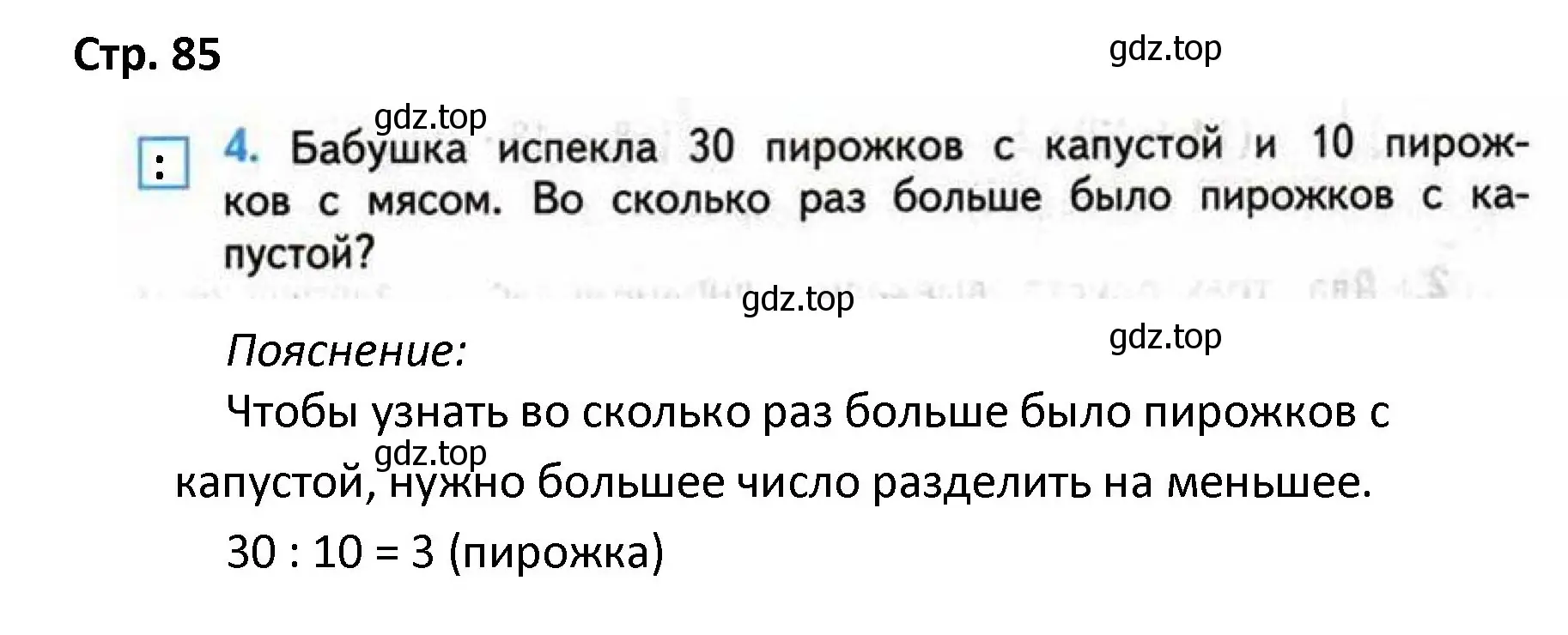 Решение номер 4 (страница 85) гдз по математике 4 класс Волкова, проверочные работы