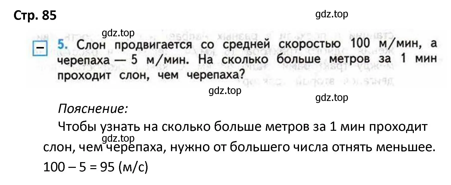 Решение номер 5 (страница 85) гдз по математике 4 класс Волкова, проверочные работы