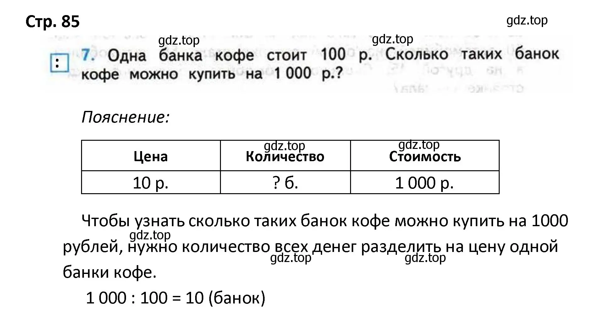 Решение номер 7 (страница 85) гдз по математике 4 класс Волкова, проверочные работы