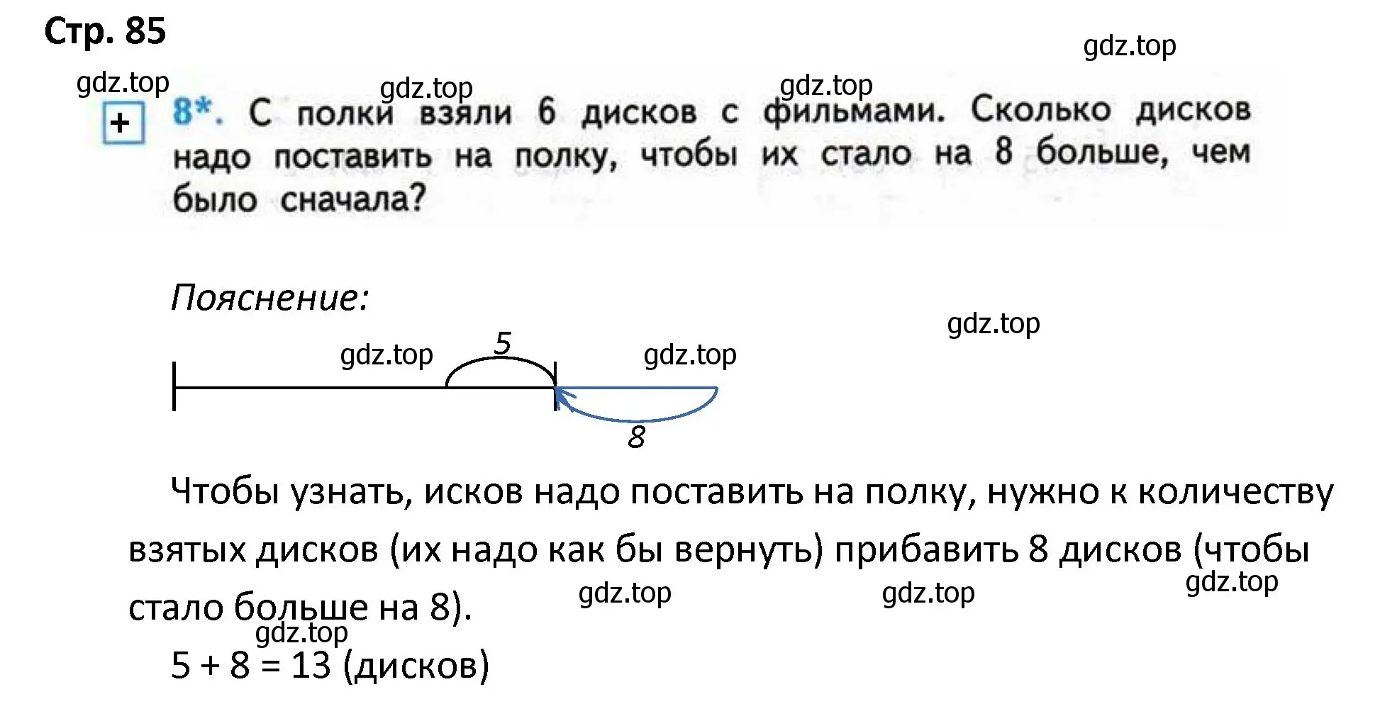 Решение номер 8 (страница 85) гдз по математике 4 класс Волкова, проверочные работы