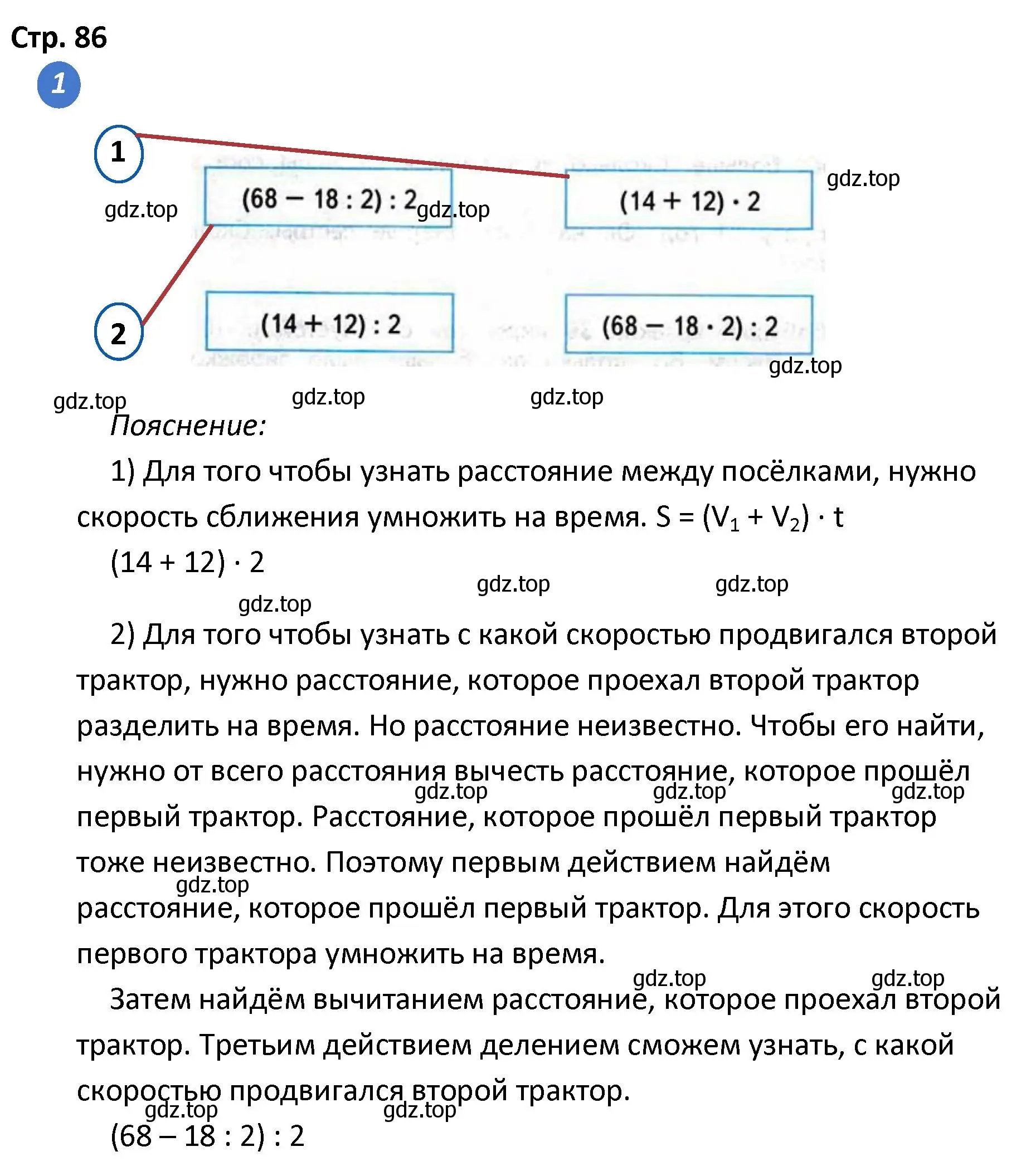 Решение номер 1 (страница 86) гдз по математике 4 класс Волкова, проверочные работы