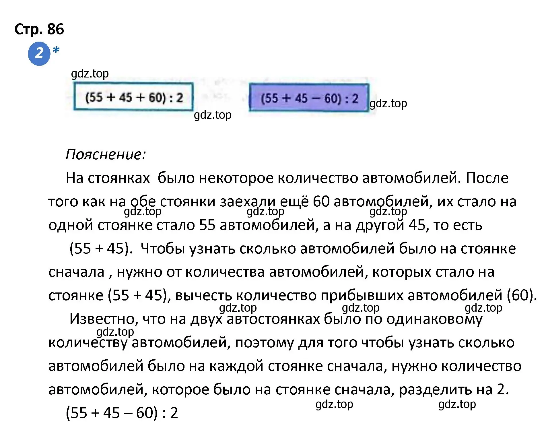 Решение номер 2 (страница 86) гдз по математике 4 класс Волкова, проверочные работы